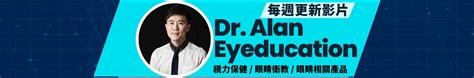 dr. alan eyeducation 有水的地方